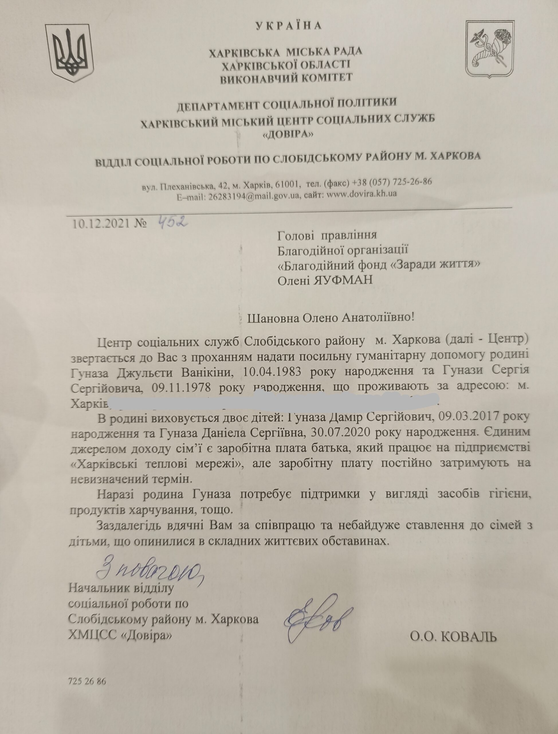 Гуназа Даніела просить допомоги