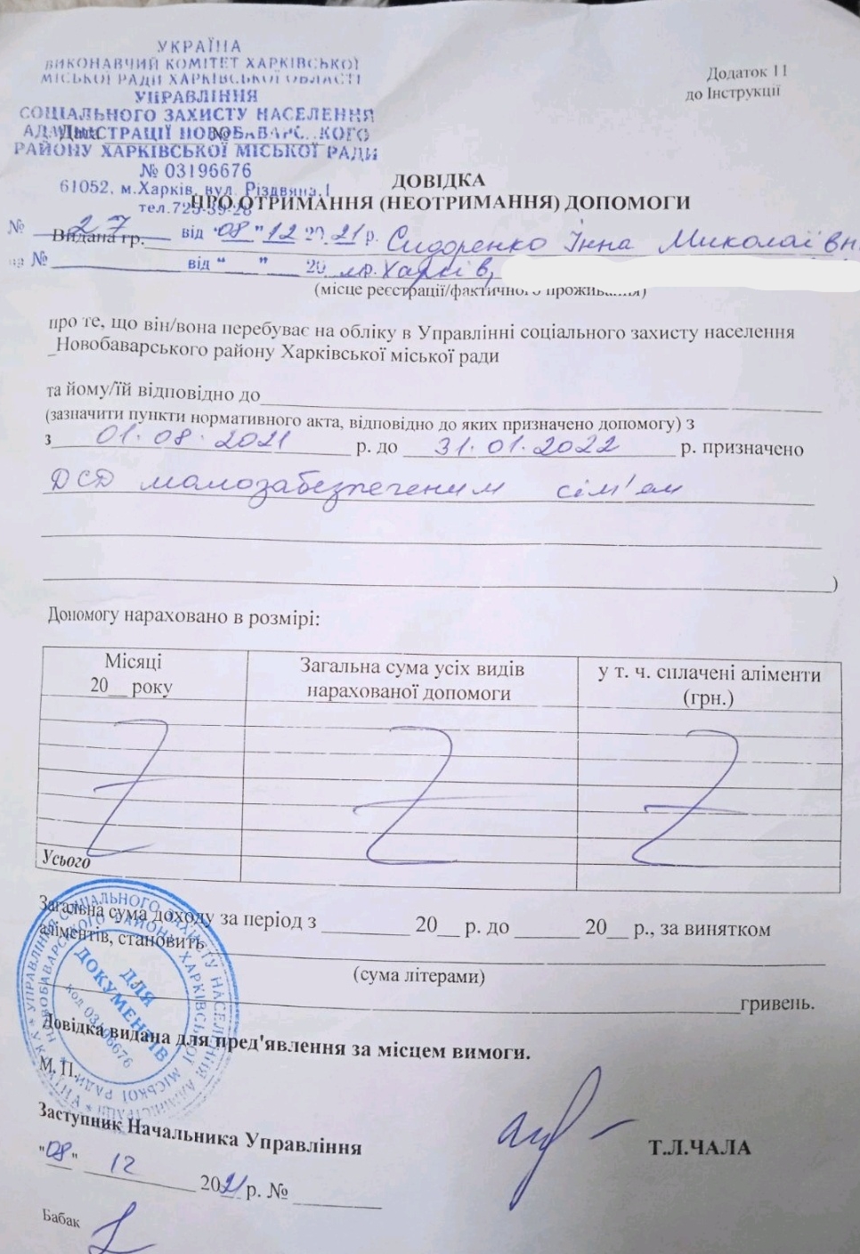 Сидоренко Ніколас просить допомоги