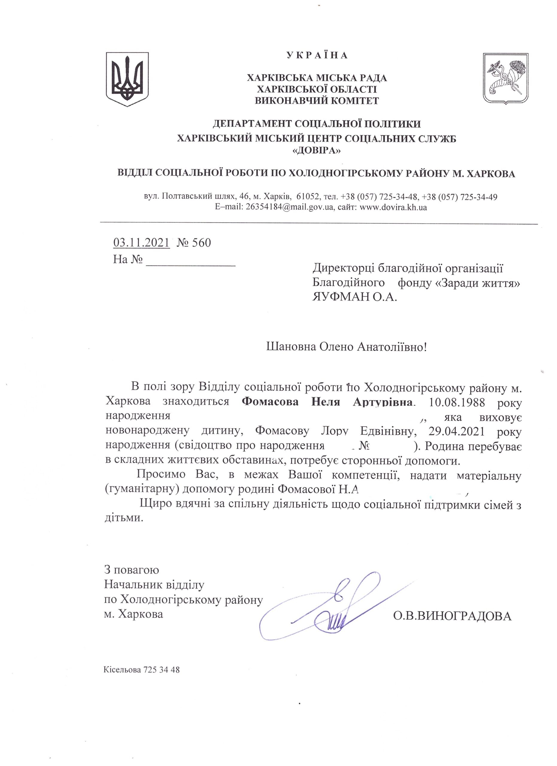 Лора Фомасова
