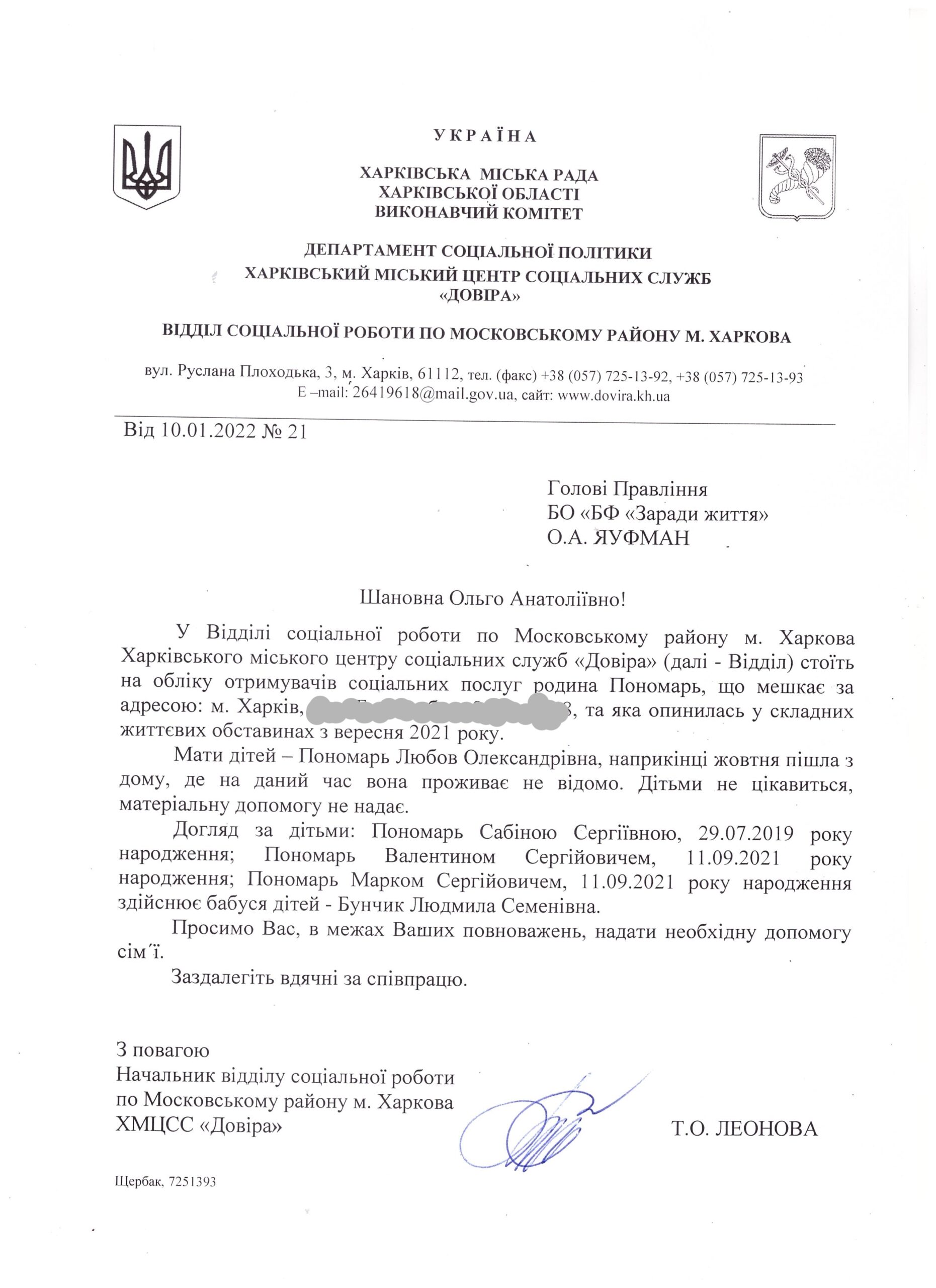 Сабіна, Марк та Валентин Пономар плекають про допомогу