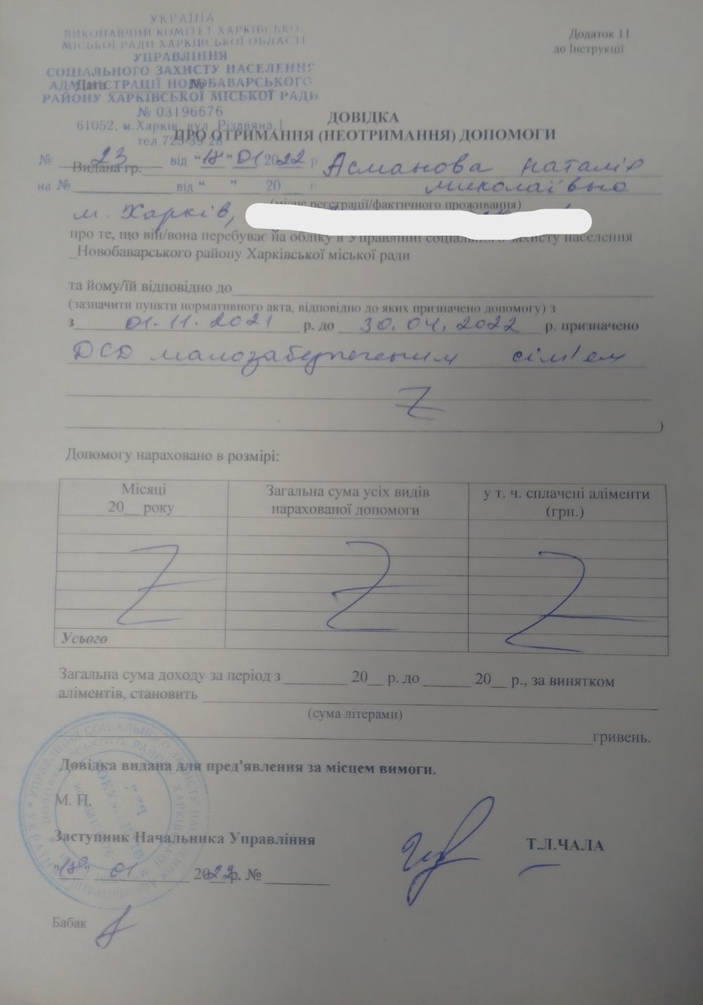 Асманов Микита просить допомоги