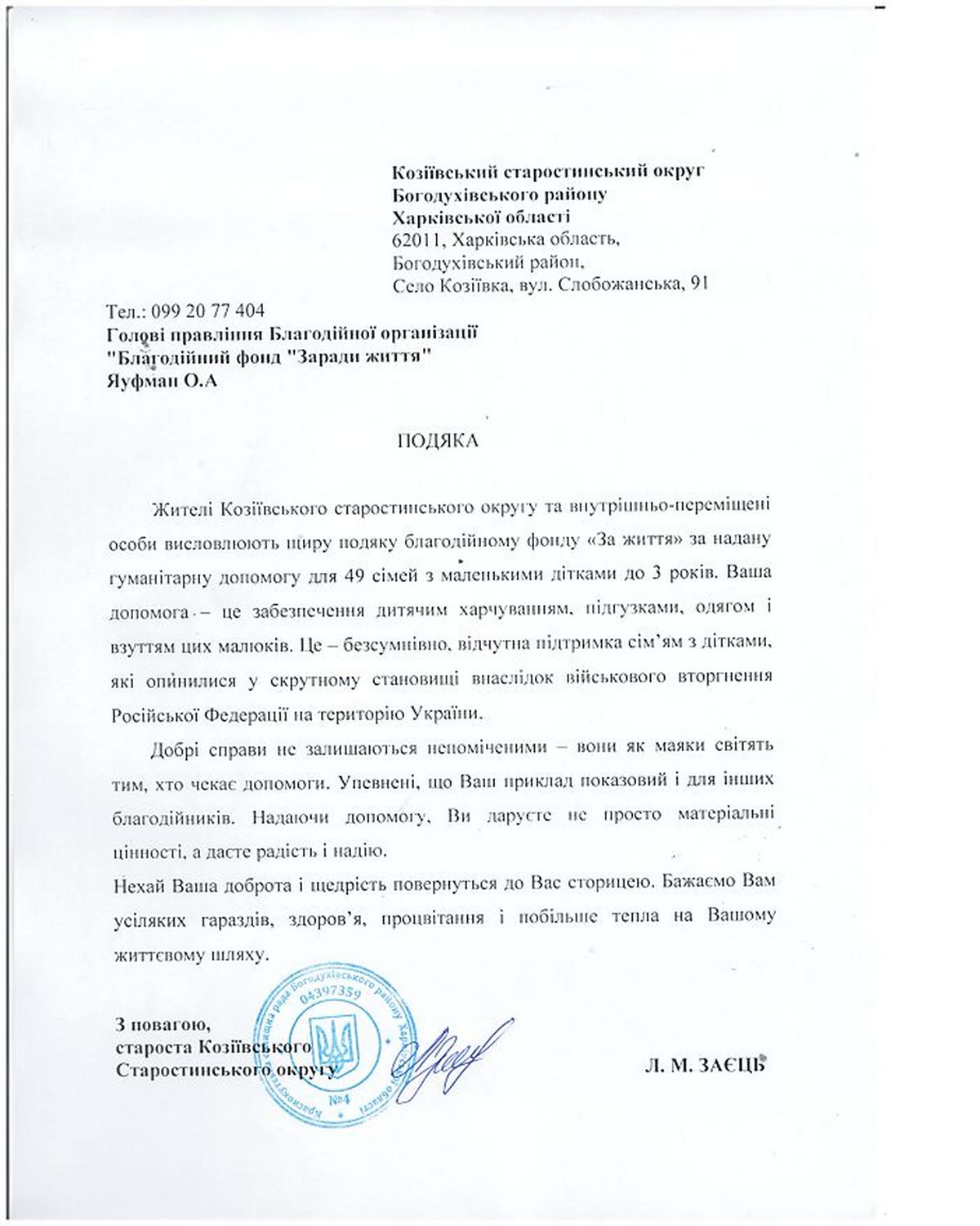 Виконання плану заходів за перший квартал 2022 року