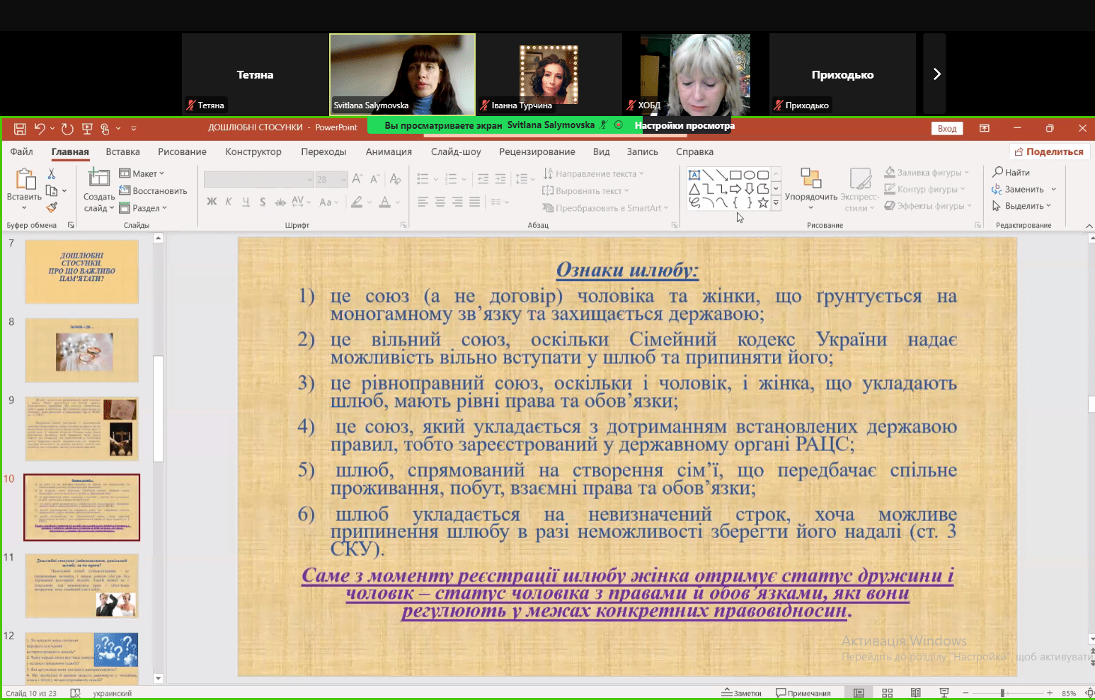 Дошлюбні стосунки