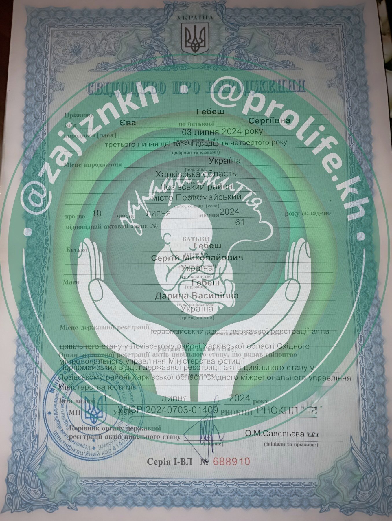 Гебеш Єва просить про допомогу