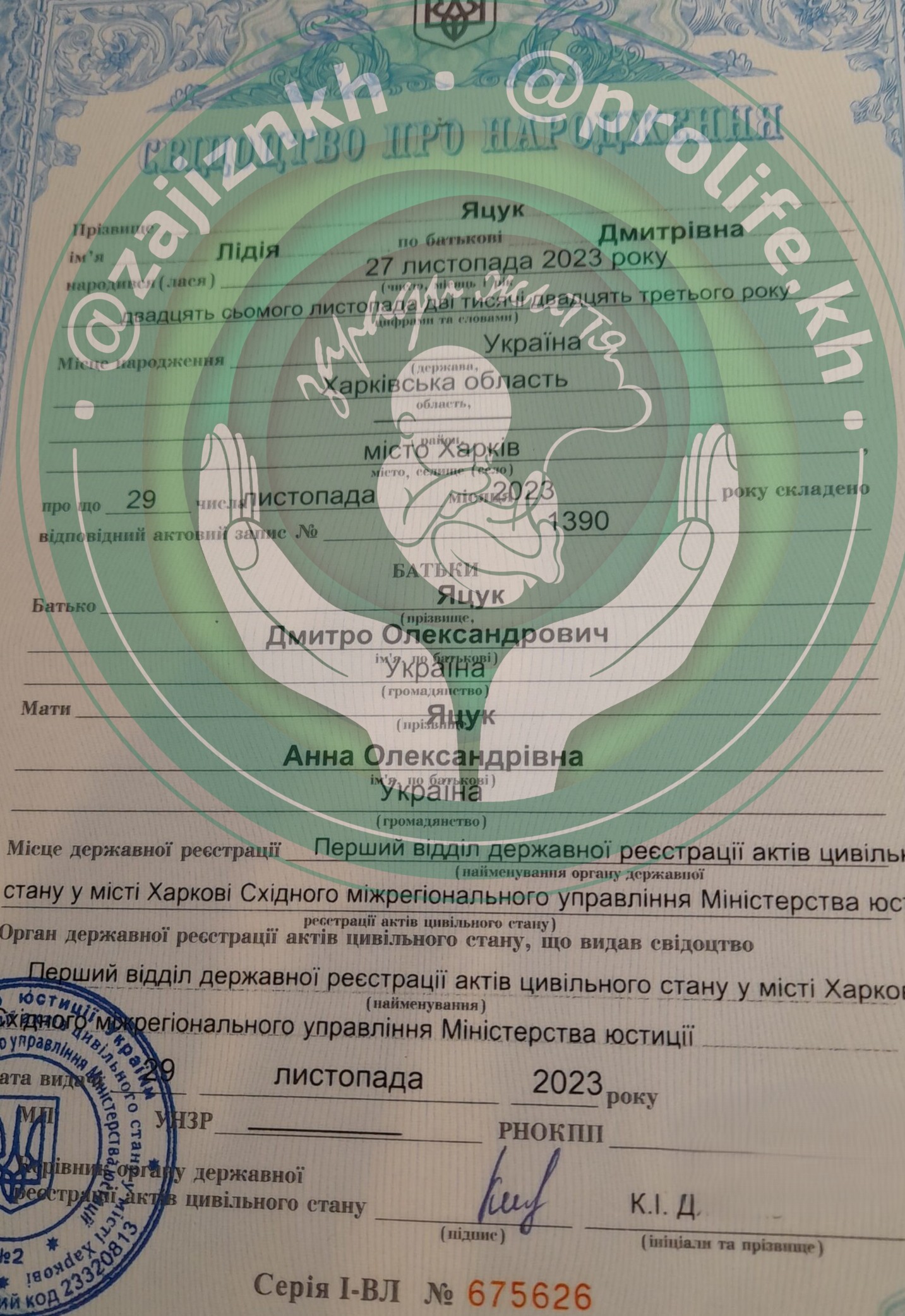 Яцук Лідія просить про допомогу