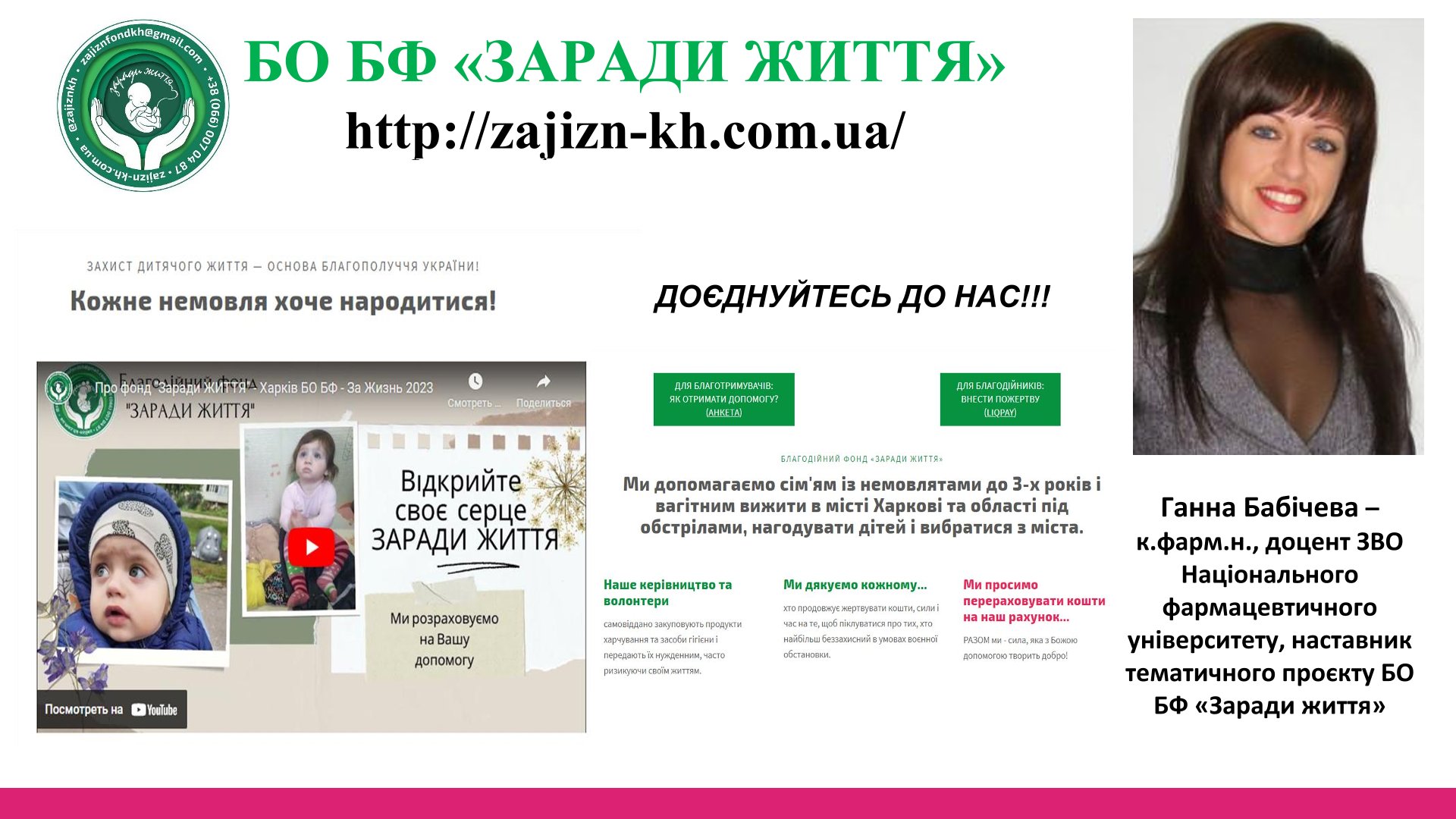 Річні заходи Фонду "Заради життя"